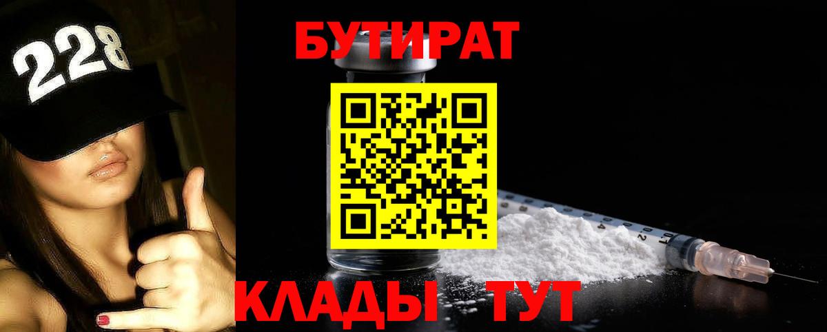 Бутират жидкий экстази  Вход с VPN  БУТИРАТ  Осинники 