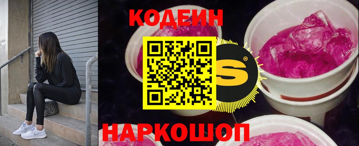 Кодеин напиток Lean (лин)  Кодеиновый сироп Lean напиток Lean (лин)  Осинники  Вход с VPN 