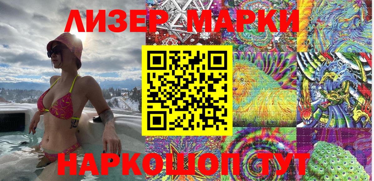 Марки NBOMe 1500мкг  Марки 25I-NBOMe  Осинники  Вход с VPN 