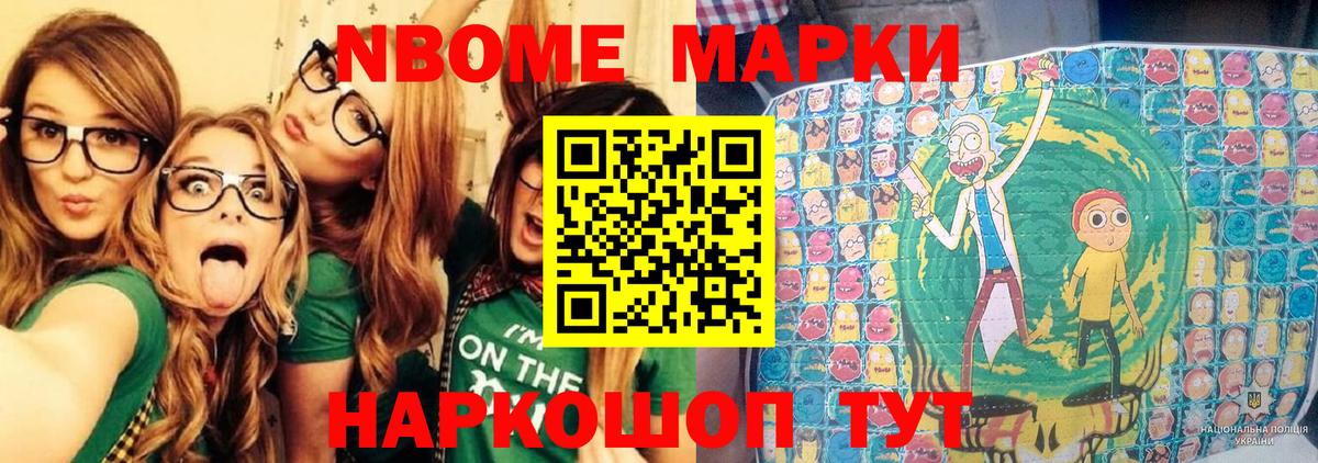 Марки N-bome 1500мкг Осинники