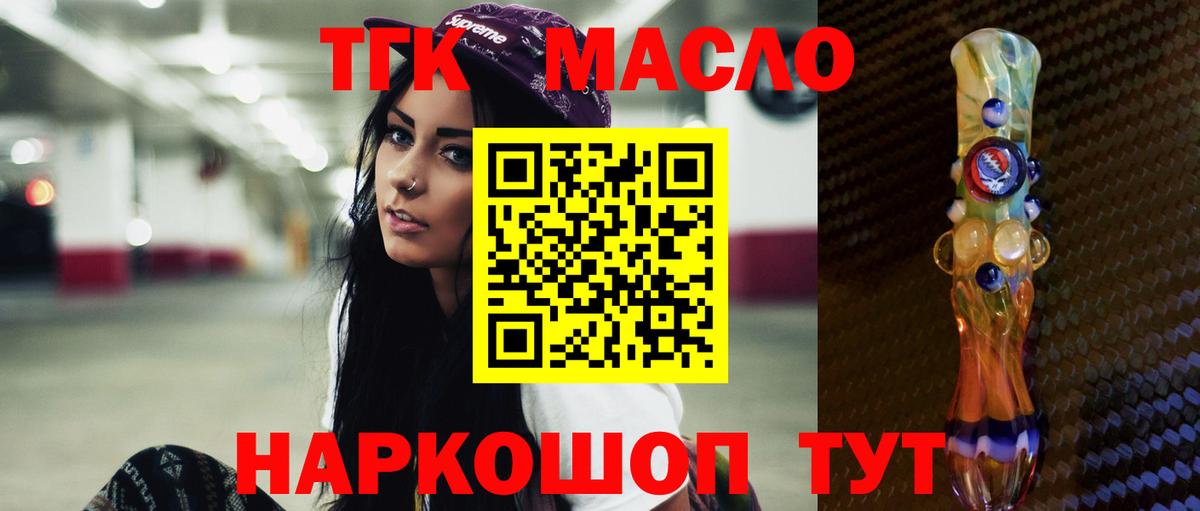 Осинники  Дистиллят ТГК гашишное масло  Вход с VPN 